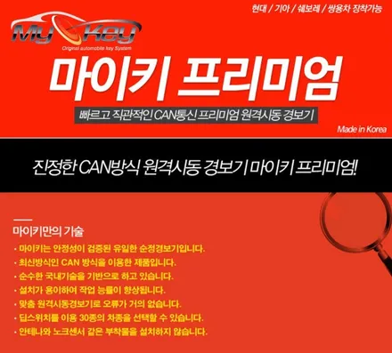 그랜져 차량도 순정 스마트키 자동차 리모컨으로 원격시동 및 저전압감지 자동시동, 오토도어, 비상도어 기능 사용 가능합니다. / 양천구 신월동