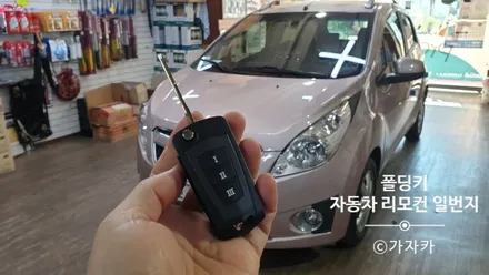 쉐보레 스파크 마티즈 크리에이티브 잭나이프형 폴딩키 단순도어 자동차 무선 리모컨 \