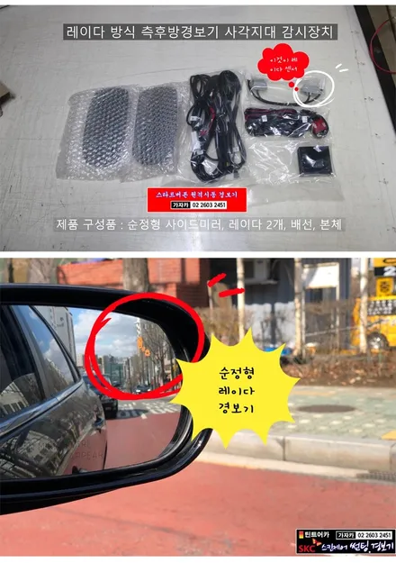 [초보운전자 필수 안전용품] 뉴SM5 2011년식 레이다 방식 사각지대 경고장치 측후방경보기 설치 차선변경 이제는 쉽게 하세요. / 양천구 신월동