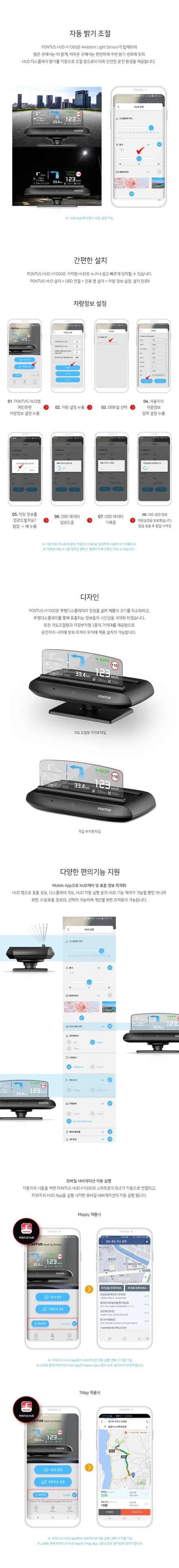 사용하시는 스마트폰 티맵 지니맵 과 연동되는 폰터스 헤드업디스플레이 PONTUS HUD H1000 네비게이션 소개 합니다. / 양천구 신월동