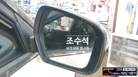 순정형 사제 레이다 사각지대 후측방경보 BSM \