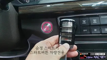 KIA K7 순정 스마트키 차량에 거리무제한 순정형 스마트폰을 이용하는 원격시동 원격관리 제품인 \