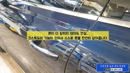 제네시스 G80 파워압축자동도어 고스트도어 시공기 순정품 순정화작업 전문점 가자카 입니다. / 양천구 신월동