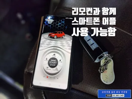 렉스턴W 마이키프리미엄링크 스마트폰 어플 거리무제한 자동차 원격시동 원격관리 서울 에서 제주도에 있는 차량 까지 동작 합니다. 마이키 프리미엄2 공식 판매 장착 서울 본점 가자카 / 양천구 신월동