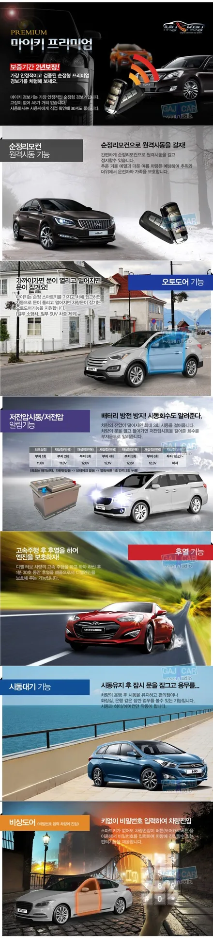 알찬구성 벨로스터 순정 스마트키 리모컨을 이용하는 순정형 원격시동경보기 마이키프리미엄3 서울 공식판매 장착점 가자카에서 시공 가능합니다. / 양천구 신월동