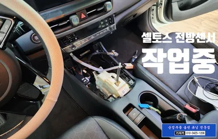 [안전한 주차] 더뉴 셀토스 순정옵션 기능인 주차거리경고 장치인 전방감지기 시스템 PAS PDW 순정화작업 - 순정그대로 시공 서울 자동차 튜닝전문 가자카 / 서울 양천, 강서, 목동