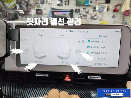 겨울 준비중 아이오닉5 택시 승객을 위한 뒷자리 후석 열선시트 순정부품 시공 완료 - 가자카 / 서울 양천, 강서, 목동