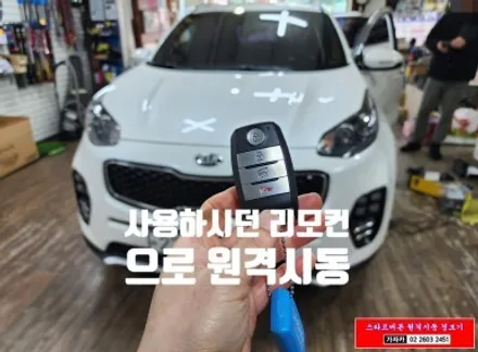 [스포티지 QL] 마이키 프리미엄 3 최신 순정 스마트키 리모컨 원격시동경보기 설치  - 서울 공식장착점 가자카 본점 010-3425-1206 / 서울 양천, 강서, 목동