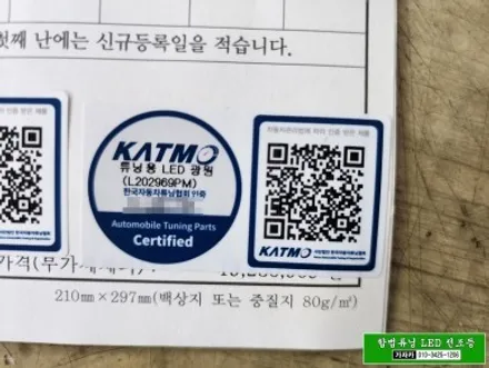 [포터2 스타리아]H7 H4 H19 브라비오 LED 전조등은 국토부 인증받은 제품으로 자동차검사 통과 됩니다. - 서울 공식대리점 양천 가자카에서 시공 / 서울 양천, 강서, 목동