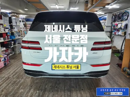 [자동도어] 제네시스 GV80 페리 차량에 순정옵션 기능인 안전한 2단 닫힘 고스트도어 시스템을 순정부품을 사용하여 장착해 드렸습니다.  - 가자카 서울 양천구 / 서울 양천, 강서, 목동