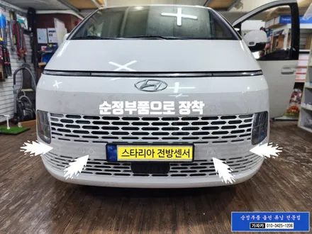 [스타리아 순정부품 튜닝 하기] 전방센서 전방감지기 / 운전석 승하차 손잡이 / 순정품 튜닝 전문점 서울 가자카 / 양천구 신월동