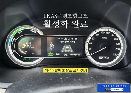 니로 하이브리드 16년식 LDWS(차선이탈) 를 LKAS(주행 조향 보조) 능동 조향보조 기능으로 업그레이드 시공 해 드립니다. - 가자카 서울 / 양천구 신월동