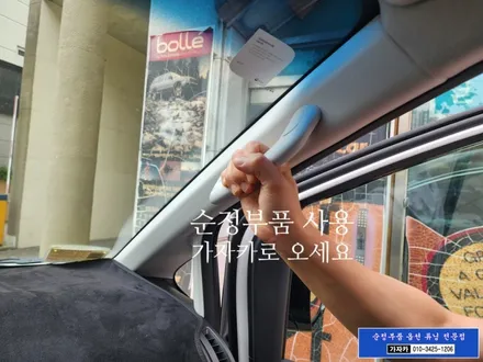 현대 ST1 조수석 승하차 손잡이 없어서 순정품으로 장착해 드렸습니다. - 서울 가자카 스타리아 튜닝 전문 / 양천구 신월동