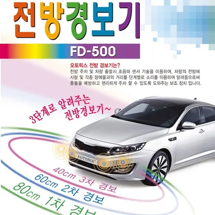 [4구 매립형] 쉐보레 트랙스 크로스오버 2024 / FD-500 전방센서 전방감지기 설치 완료 - 서울 가자카 자동차튜닝점 / 양천구 신월동