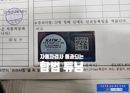 [ ST1 전기차 EV ] 조수석 승하차 손잡이 와 브라비오 합법튜닝 인증 LED 전조등 전구 H19 장착 - 서울 가자카 본점 스타리아 전문 튜닝점 [자동차검사 통과됨] / 양천구 신월동
