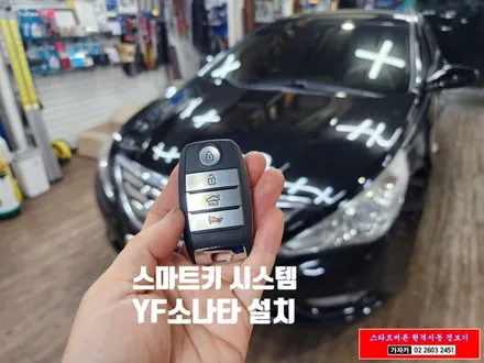 YF 소나타 / 키 시동 차량에 스타트버튼 스마트키 원격시동 경보기 / 도원텍 알리바바 810si-B / 자동차 리모컨 장착 / 서울 가자카 / 양천구 신월동