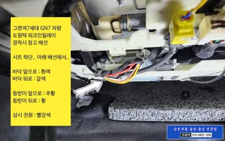그랜저 GN7 택시 차량에 조수석 전동시트에 워크인 릴레이 워크인스위치 장착 / 서울 도원텍 가자카 시공 / 양천구 신월동