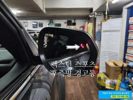 G4 렉스턴 스포츠 후측방 사각지대 감시 경고장치 / BSM-DR 듀얼 레이다 방식 / 서울 가자카 / BSA / 양천구 신월동