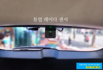티볼리 후측방 레이더 BSM-DR 듀얼 방식, 서울 가자카에서 완벽 시공! / 양천구 신월동