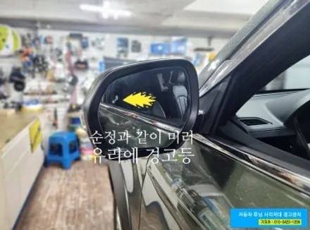 렉스턴 스포츠 칸 사각지대 경고장치 BSM-DR 듀얼 레이더 장착 | 서울 가자카 / 양천구 신월동