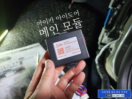 GV70 / 스마트 자동 오토도어 / 아이카 아이도어 근접도어 설치 / 서울 가자카 / 양천구 신월동