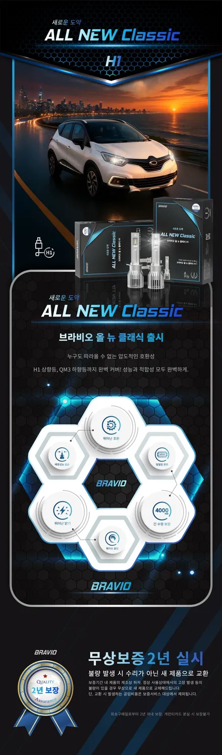 [합법튜닝] H1 상향등 LED 합법 인증 완료 ! 브라비오 올뉴클래식 H1 가자카 출시 설치 안내 / 양천구 신월동