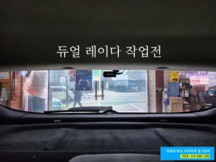 i30 BSM-DR 신형 듀얼레이다 / 후측방 사각지대 충돌경고장치 / 서울 가자카 / 양천구 신월동
