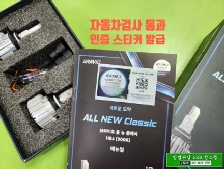 올뉴K3 / 합법 자동차 안개등 LED 9만9천원 이벤트 장착 / 브라비오 올뉴클래식 9006 / 서울 공식 대리점 가자카 / 양천구 신월동