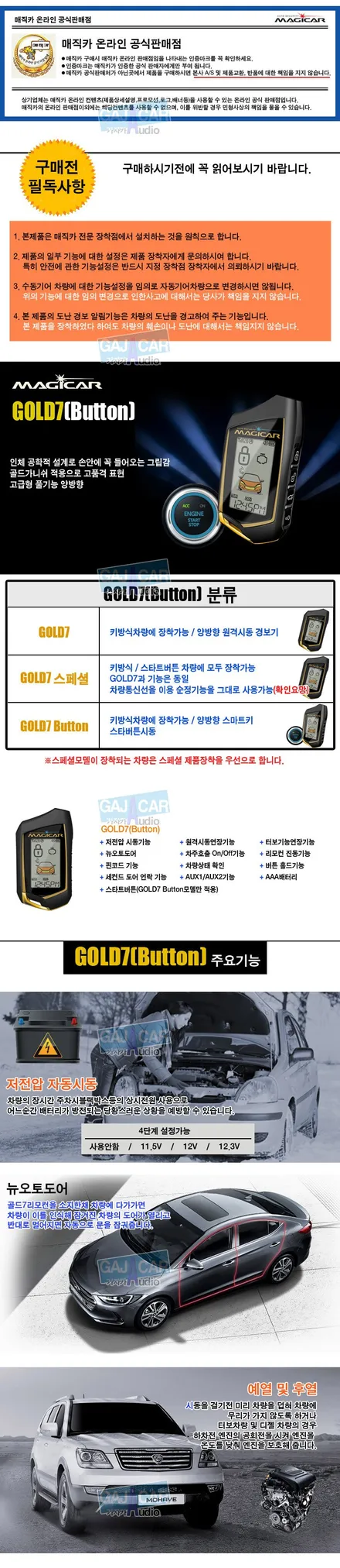 삼성 뉴sm5 신형 스마트키 리모컨 버튼 시동 차량도 장착이 가능한 매직카 최신 골드7 자동차 리모컨 양방향 원격시동경보기 서울매직카 공식 장착점 가자카에서 장착해 드립니다. / 양천구 신월동