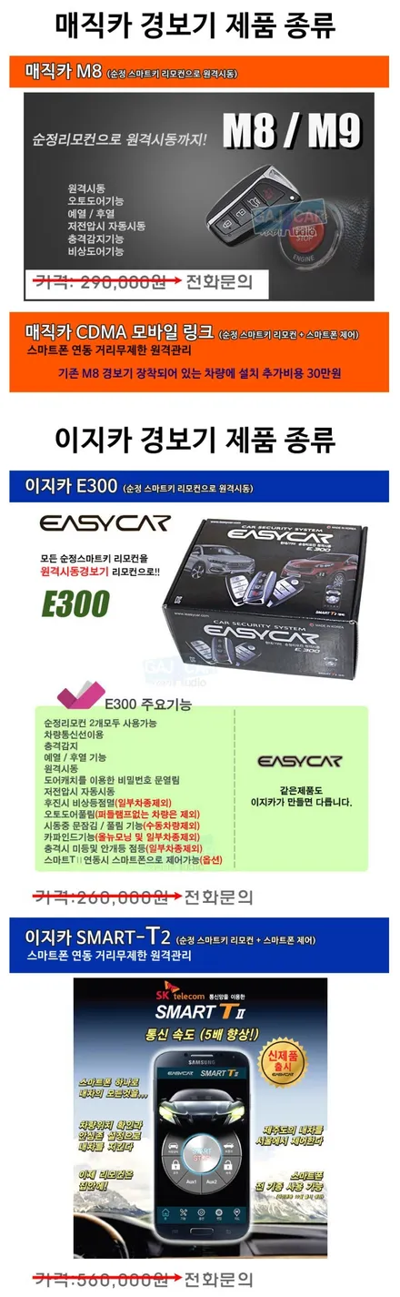 [올뉴쏘렌토] 영신전자 매직카 M8 순정 스마트키 리모컨 원격시동 경보기 서울 우수설치점 가자카 동호회 협력업체 시공 / 양천구 신월동