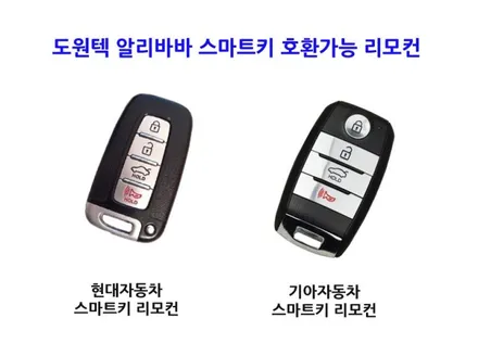 올뉴모닝 JA 키시동 차량 최신 엔진스타트 버튼시동 차량으로 업그레이드는 물론 원격시동, 오토도어 경보가 되는 도원텍 알리바바 810B si 순정 K5스마트키 리모컨 적용 / 양천구 신월동