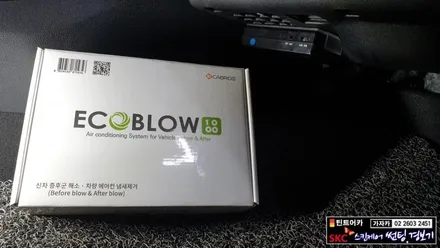 차량 에어컨 냄새제거 애프터블로우 공조기 건조기 에코블로우1000 올뉴쏘렌토 차량에 간편 설치 / 양천구 신월동