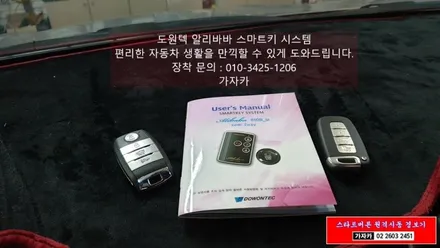 YF소나타 폴딩키 차량을 스마트키 리모컨 + 순정 스타트버튼 + 원격시동경보기 로 옵션튜닝 업그레이드 가능합니다.(순정부품 사용) / 양천구 신월동