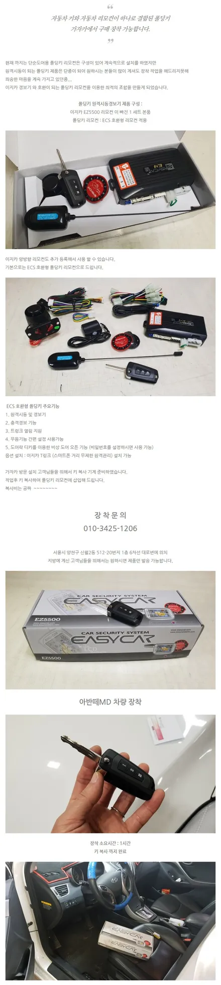 [스파크 원격시동 폴딩키 경보기]자동차 리모컨 없는 차량 또는 고장 차량 새롭게 장착 가능한 폴딩키 잭나이프방식으로 스파크 차량에 시공 해 드렸습니다. 자동차생활 편의장치 / 양천구 신월동