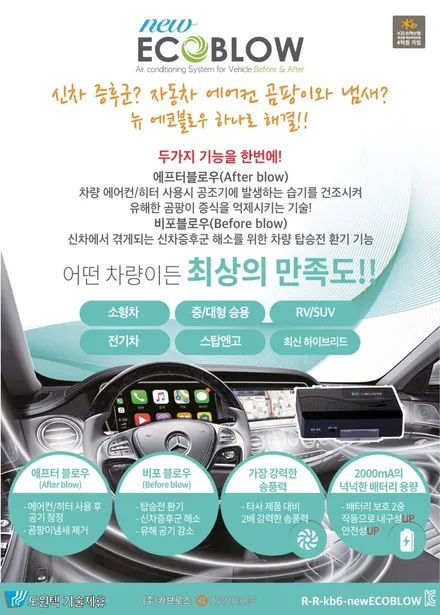 2022 팰리세이드 여름맞이 확실한 선택 자동차에어컨 습기 건조기 뉴 에코블로우 애프터블로우  장착 하시고 냄새제거 곰팡이 제거 신차증후군 해소 됩니다. / 양천구 신월동