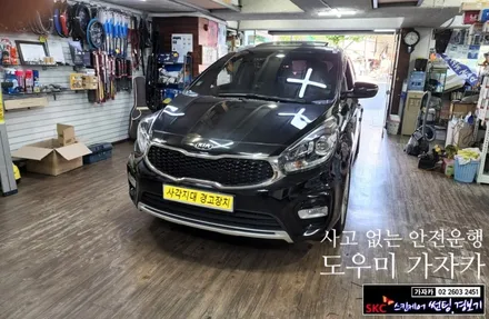 올뉴카렌스 레이다센서 방식 BSM-R 후측방 충돌방지 자동차 사각지대 경고장치 측후방경보기 장착 - 가자카 / 양천구 신월동