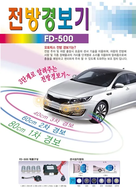 케이지모빌리티 티볼리 전방감지기 초음파센서 FD500 장착 하시면 전방주차시 도움이 됩니다. - 가자카 KG모빌리티 / 양천구 신월동
