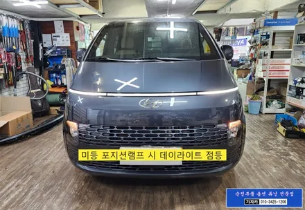 스타리아 카고 차량에 옵션선택 누락된 데이라이트 LED 포지션램프를 현대모비스 순정부품 튜닝 업그레이드 라이트 전문 가자카 / 서울 양천, 강서, 목동