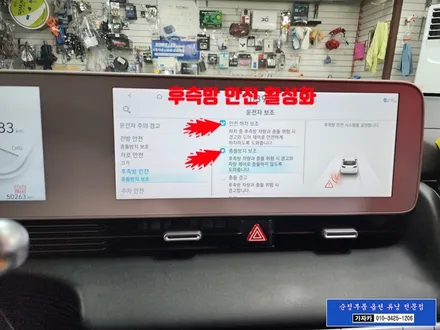 아이오닉5 후측방충돌경고 BCW BSD 순정품 측후방 사각지대 경고 장치 - 택시 출고 차량에 시공 가능합니다. 안전 하차 보조 기능도 같이 활성화 됩니다. / 서울 양천, 강서, 목동