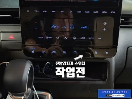 스타리아 [ 순정부품 튜닝 ] 전방감지기 PDW / 운전석 안전 승하차 손잡이 / 순정네비게이션 호환 되는 전방카메라 / 가자카 자동차 순정품 튜닝 명가 / 서울 양천, 강서, 목동