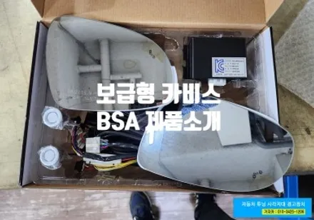 스포티지 QL 보급형 초음파 센서방식 후측방 충돌경고 장치 BSA 자동차 사각지대 장애물 경고 합니다. 가자카 / 서울 양천, 강서, 목동