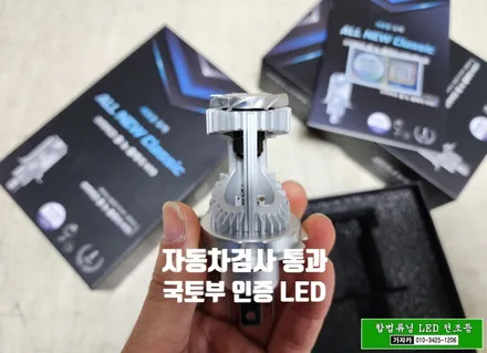 [스타리아 자동차검사 통과되는 합법튜닝 브라비오] H19 국토부 인증 LED 전조등 헤드라이트 전구 교체 / 주간주행등 전구 교체 / 자동차LED 설치/ 동영상 / 서울 양천, 강서, 목동