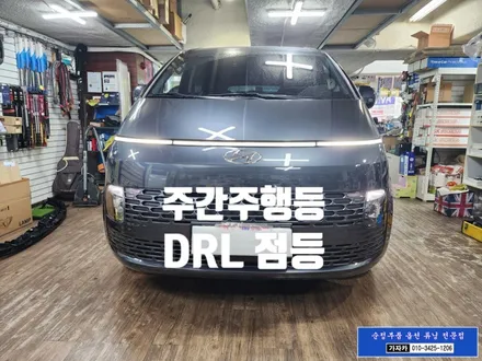 스타리아 순정부품 데이라이트+포지션 LED 순정화 작업 과 가성비 최고 국토부 인증 LED 전조등 전구 교체 시공 같이 해 드립니다. - 서울 가자카 스타리아 전문점 / 서울 양천, 강서, 목동