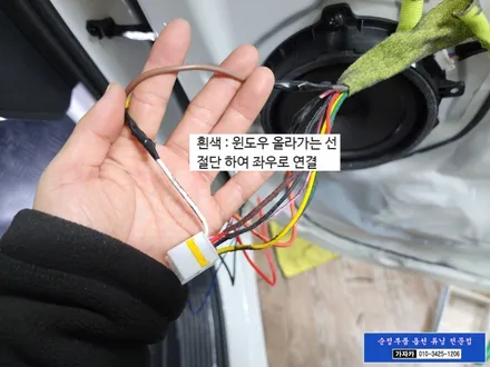 스타리아 조수석 윈도우 창문 원터치 자동 AUTO 릴레이 설치 DIY 장착 하기 자료 공유 - 가자카 도원텍 서울 / 서울 양천, 강서, 목동
