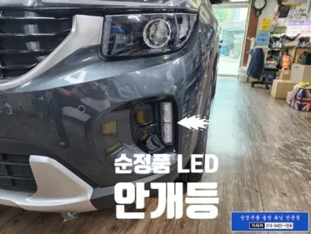 셀토스 [LED 안개등 없는 차량] 옵션누락 순정부품 으로 장착 가능합니다. - 서울 자동차 튜닝 가자카 / 양천구 신월동