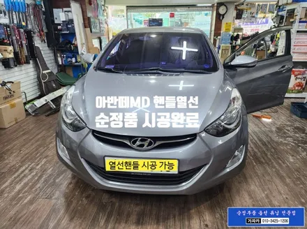 아반떼MD 열선핸들 순정부품 으로 장착 해 드렸습니다. 서울 자동차 순정품 튜닝 전문 겨울 필수품 히팅 자동차 핸들 설치해 드립니다. 가자카 / 양천구 신월동