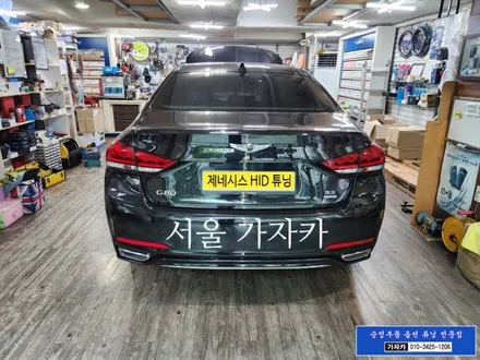 [HID 전구 광량업] 제네시스 G80 DH / D3S 를 더 밝은 D1S 로 업그레이드 해 드립니다 - 서울 가자카 / 양천구 신월동