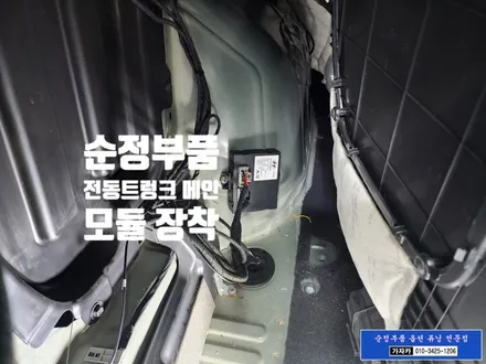 2015년식 맥스크루즈 에도 순정 전동트렁크 시스템 장착 / 서울 가자카 매일 불편했던 트렁크, 버튼 한 번으로 해결 / 양천구 신월동