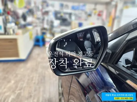 티볼리 후측방 레이더 BSM-DR 듀얼 방식, 서울 가자카에서 완벽 시공! / 양천구 신월동