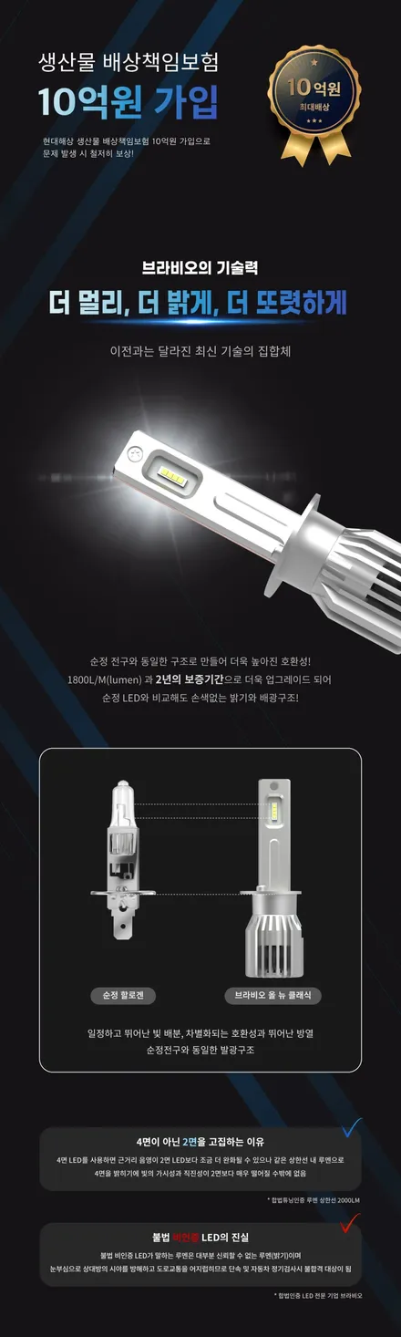 [합법튜닝] H1 상향등 LED 합법 인증 완료 ! 브라비오 올뉴클래식 H1 가자카 출시 설치 안내 / 양천구 신월동